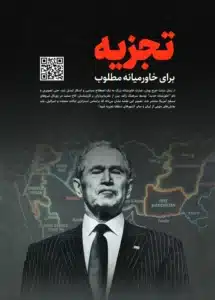 05 تجزیه برای خاورمیانه مطلوب 2 215x300