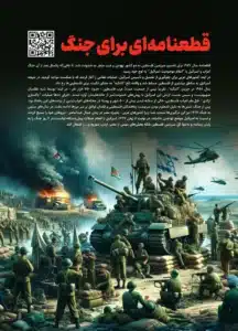 07 قطعنامه ای برای جنگ و درگیری 216x300