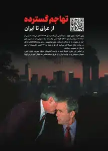 08 تهاجم گسترده از عراق تا ایران 215x300