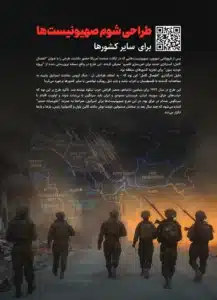 10 طراحی شوم صهیونیست ها 1 217x300