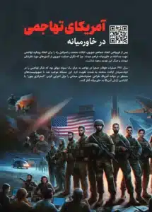 12 آمریکای تهاجمی 215x300