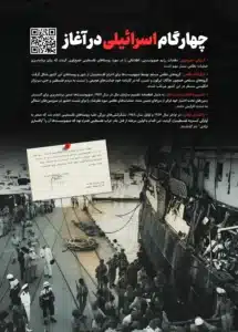 14 چهار گام اسرائیلی 215x300