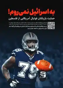 17 به اسرائیل نمیرم 215x300