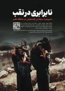 20 نابرابری در نقب 215x300