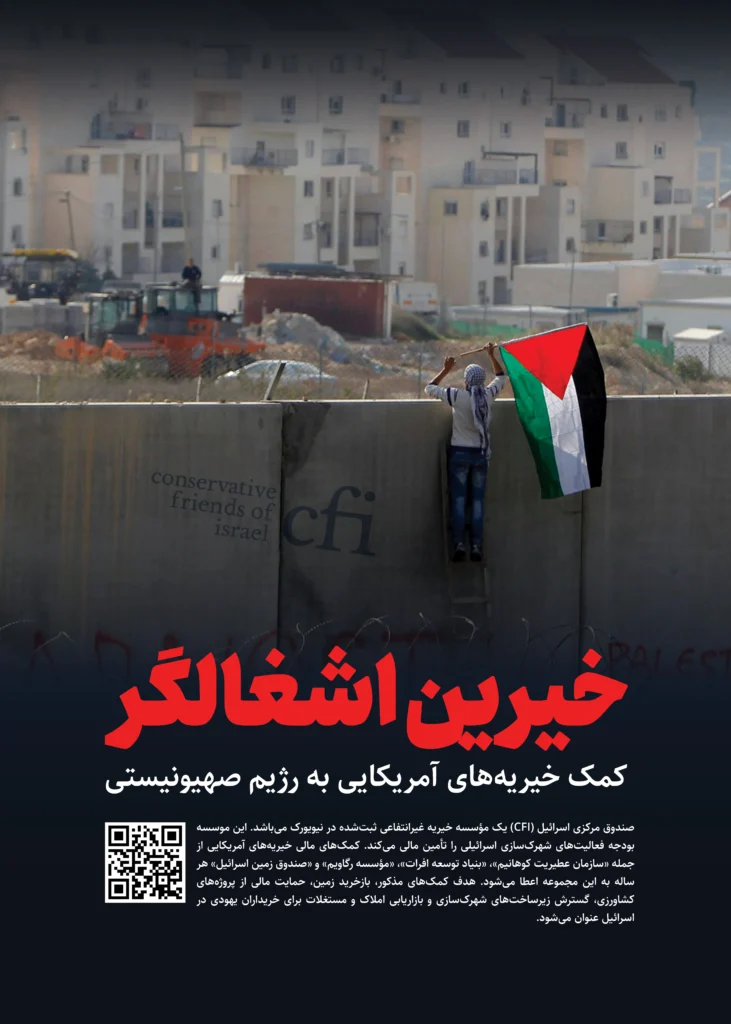 25 خیرین اشغالگر 2 731x1024