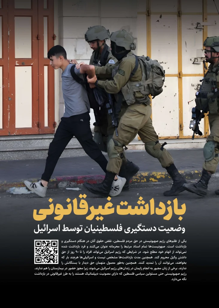 26 بازداشت غیرقانونی 2 731x1024