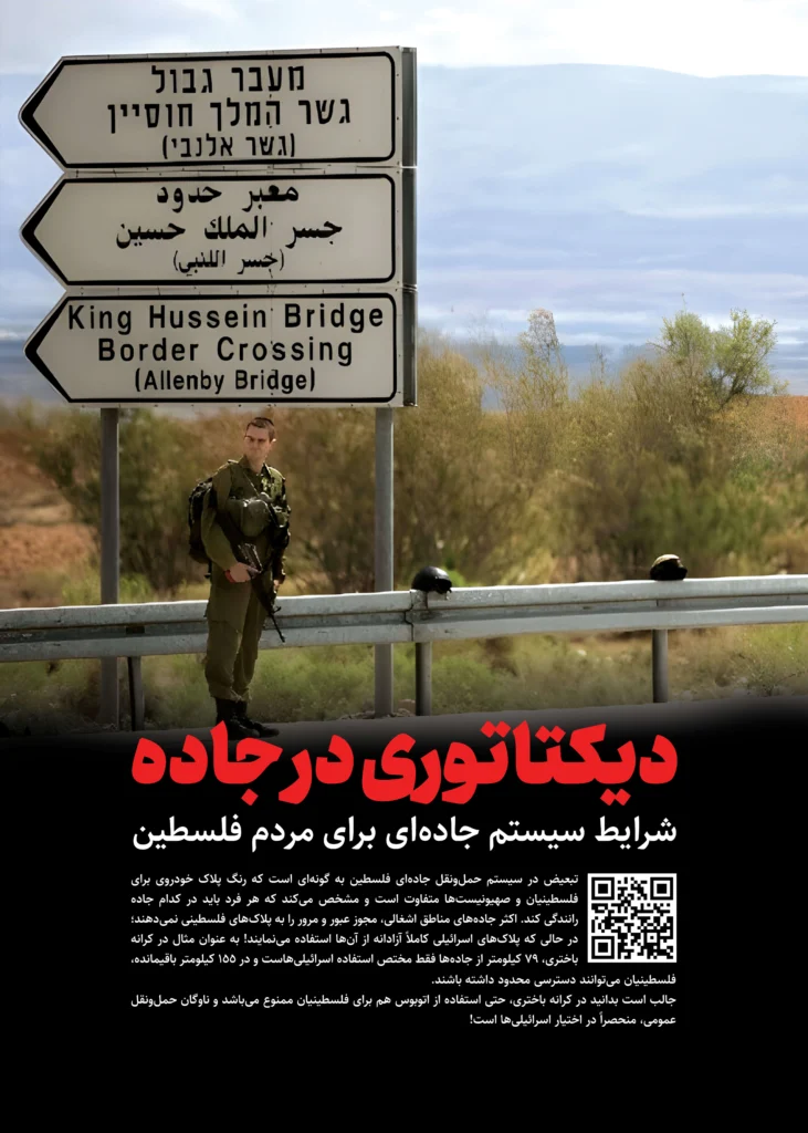 27 تبعیض در جاده 2 731x1024