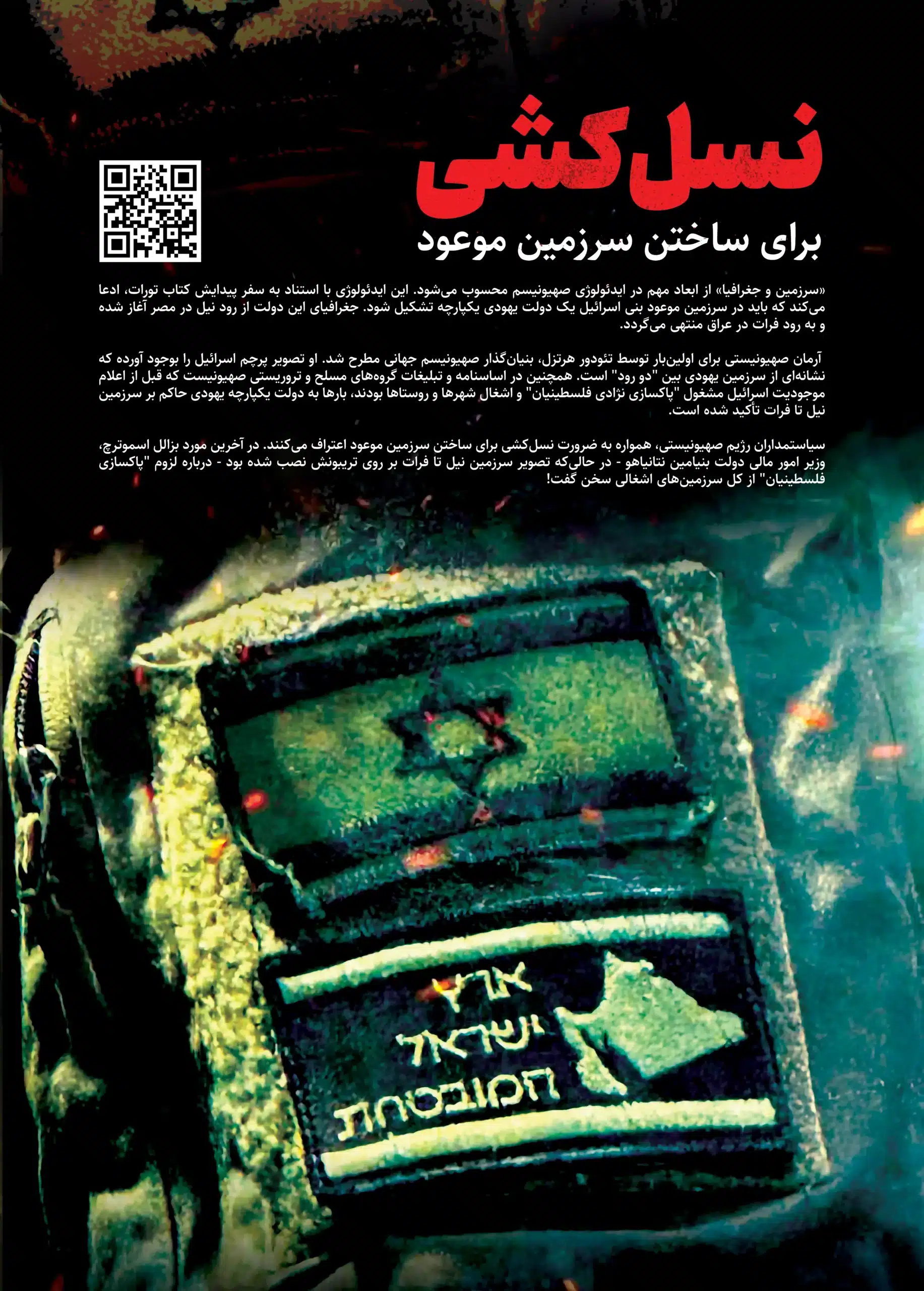 نسل کشی 1 scaled